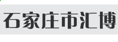 石家庄汇博化工有限公司
