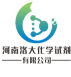 河南洛大化学试剂有限公司