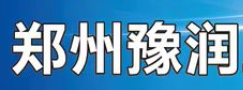 郑州豫润工贸有限公司