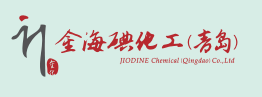 金海碘化工（青岛）有限公司